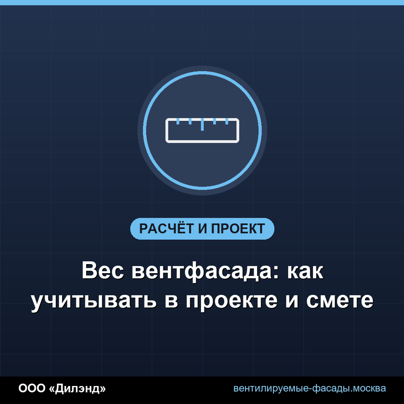 Вес вентфасада: как учитывать в проекте и смете