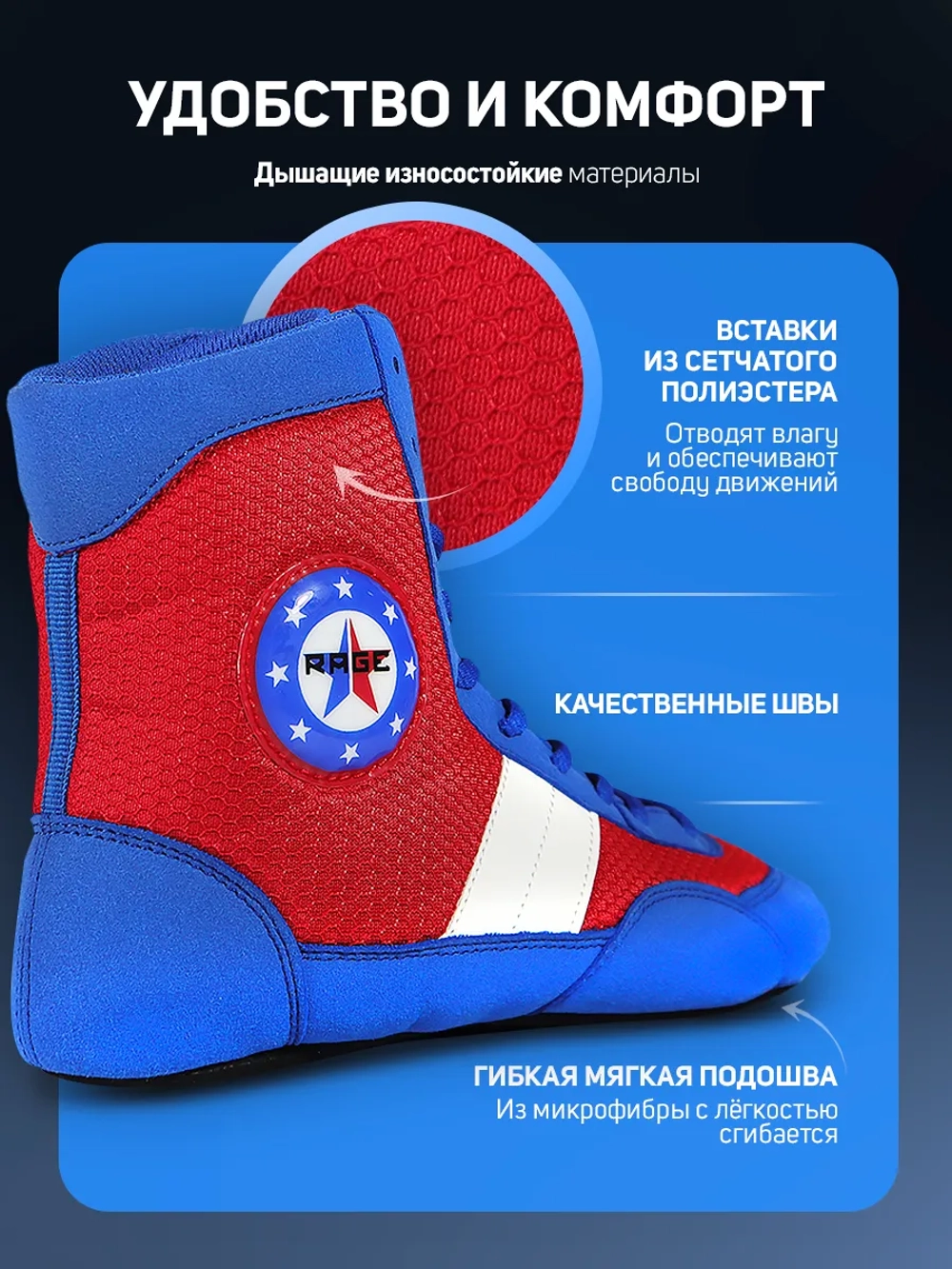 Самбовки Rage 001 синие(комбинир.).
