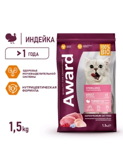 Корм для кошек Sterilized с индейкой и курицей 1,5кг