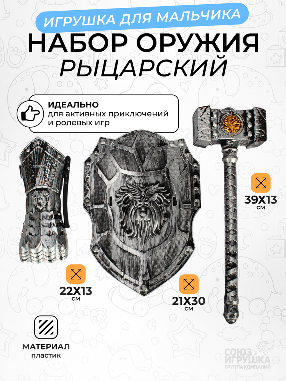 Набор оружия Рыцаря, блистер 651-100