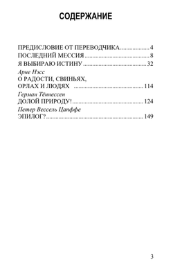 Последний Мессия. Петер Вессель Цаппфе. Категория 3
