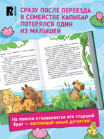 Попова А. Капибара-детектив. Дело о похищении в зоопарке