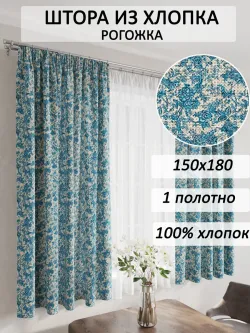 Штора 145х180 1 шт "Италия" Сказка рогожка