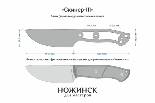 Заготовка для ножа, сталь PGK 3,6мм. Модель "Скиннер-III" с клинком 105мм, ТО 62-63HRC