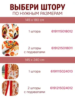 Штора из рогожки на кухню, для спальни, гостиной 145х240 1шт