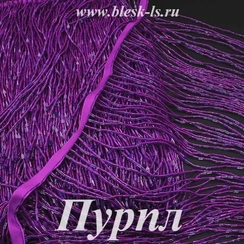 Бахрома из стекляруса 20 см, Пурпл Вельвет, розница от 10 см