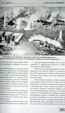 На броненосце "Пересвет" (1903-1904)