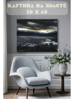 Картина на стену 40 X 50 Горный пейзаж