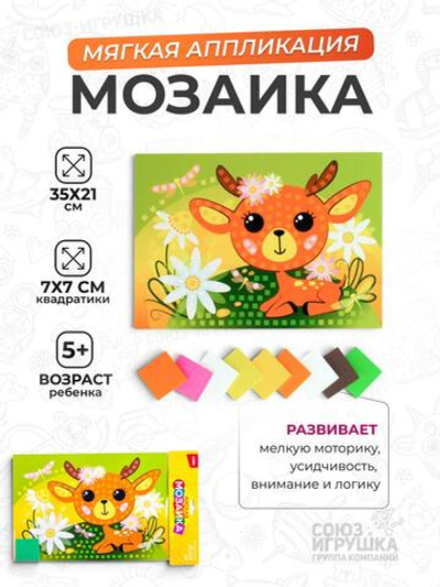 Мягкая мозаика. Большой набор "Оленёнок" (Lori)