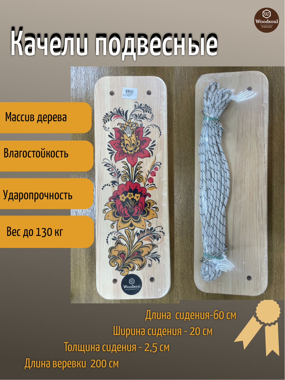 упаковка качелей