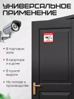 Наклейка Ведется видеонаблюдение набор 2 шт.