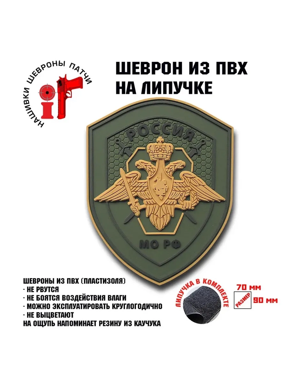 Шеврон Министерство обороны