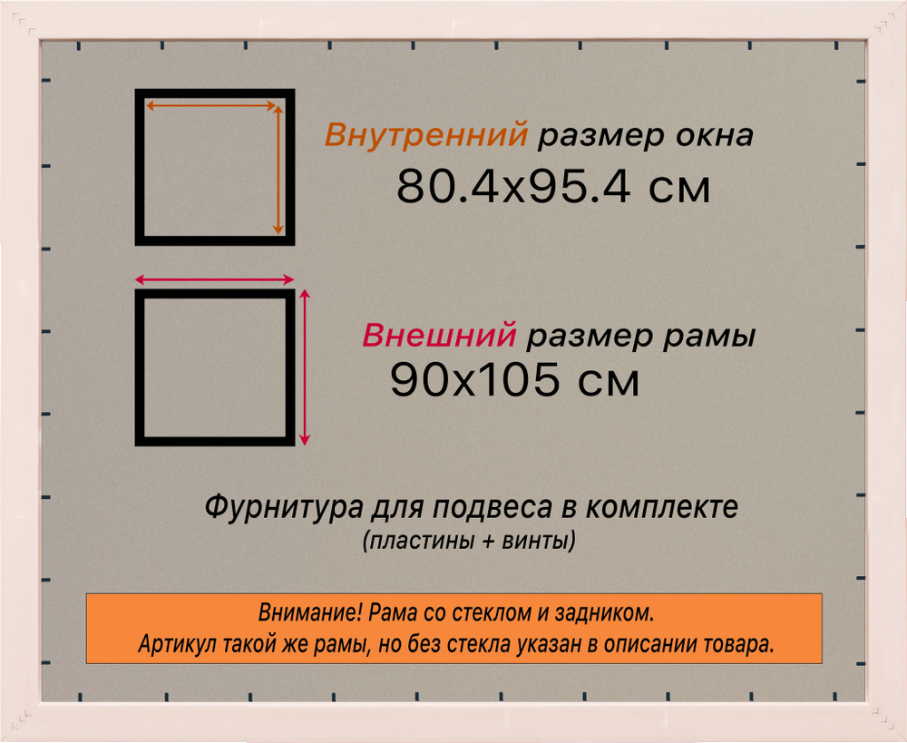 Рамка 80x95 для постера и фотографий