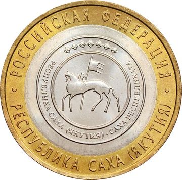 10 рублей 2006 Республика Саха (Якутия) (Российская Федерация), мешковая сохранность