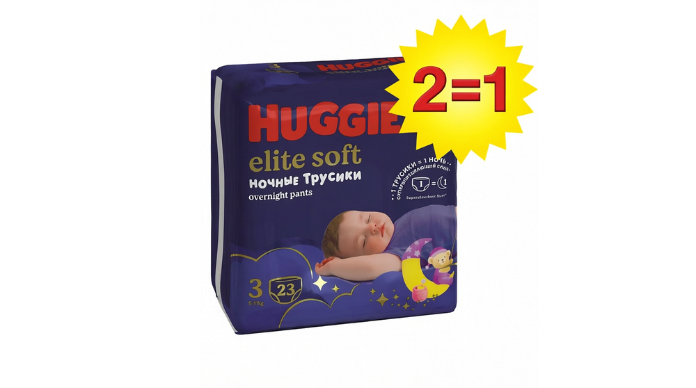 Трусики-подгузники Huggies Ночные 3 46шт (две пачке по цене одной!)