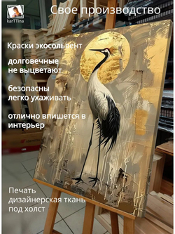 Картина "Лунный журавль", галерейная 50х70см 1шт., на деревянном подрамнике