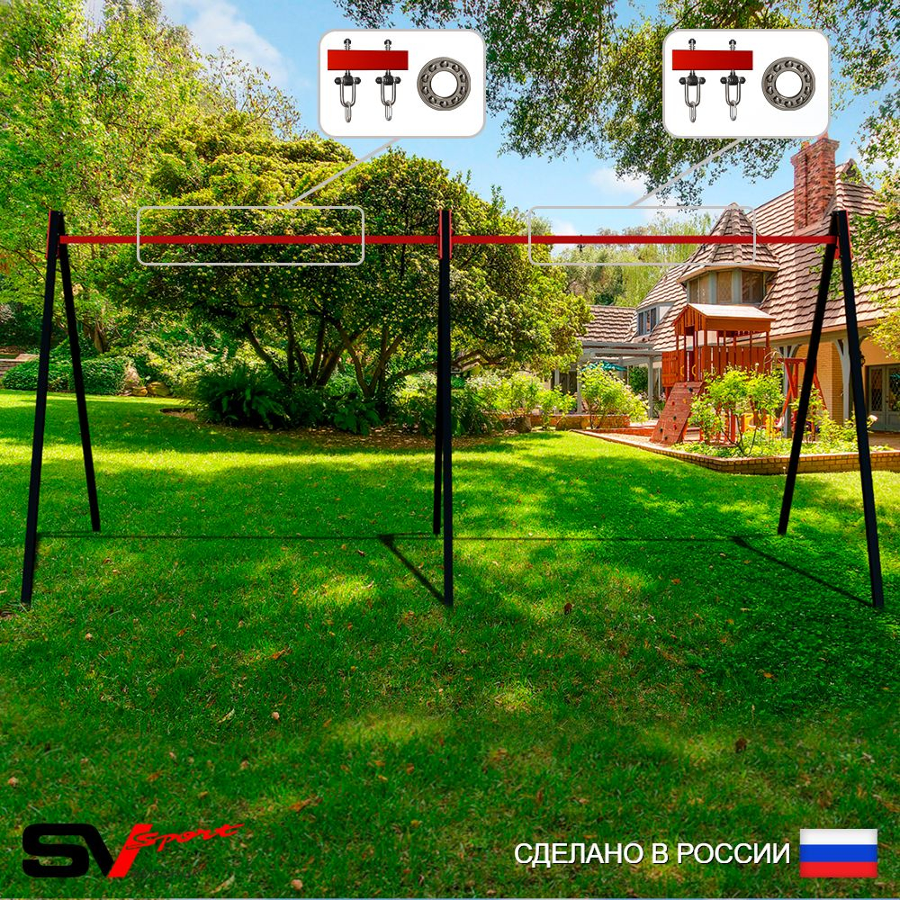 Уличные качели Sv Sport Maxi х 2 УК300.2П2 (6.0м/Подвесы на подш 2к)