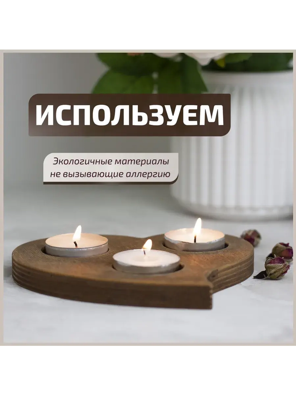 Подсвечник "Сердце 3 свечи"