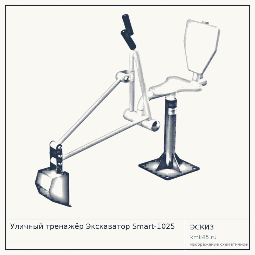 Уличный тренажёр Экскаватор Smart-1025 — от 50 000 ₽
