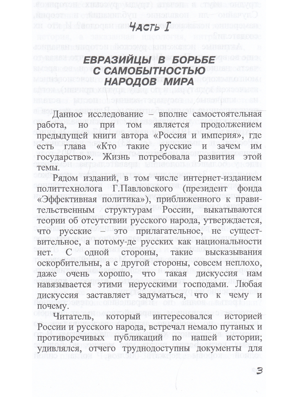 Записки и саноназвании русского народа