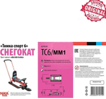 Снегокат "Тимка спорт 6" ми-ми-мишки на бирюзовом