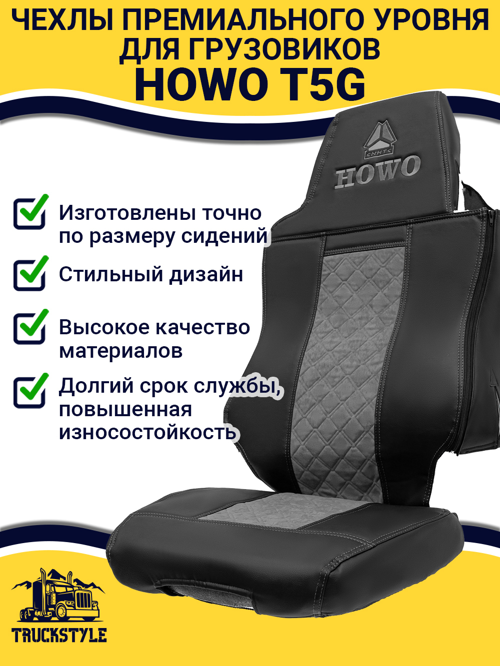 Чехлы HOWO T5G (экокожа, черный, серая вставка)