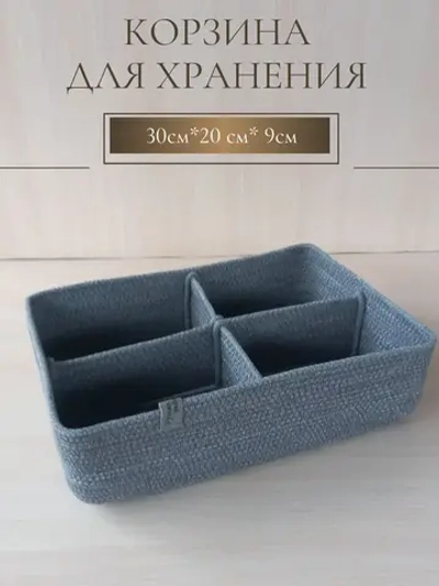 Корзина для хранения плетеная