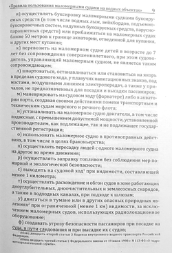 Правила пользования маломерными судами на водных объектах