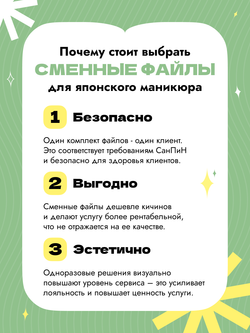 Индивидуальный набор сменных файлов для японского маникюра с основой, 1 комплект