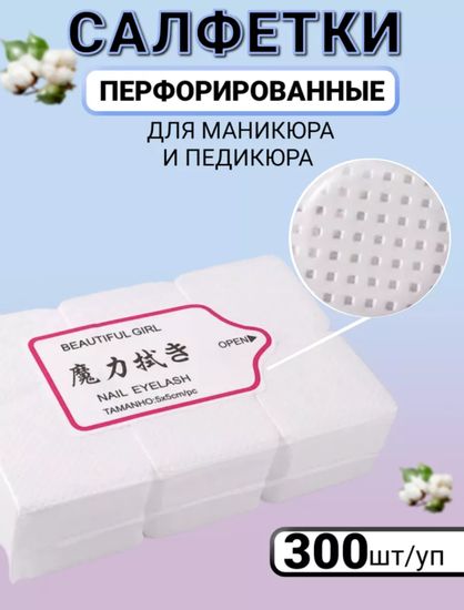 Салфетки безворсовые перфорированые белые