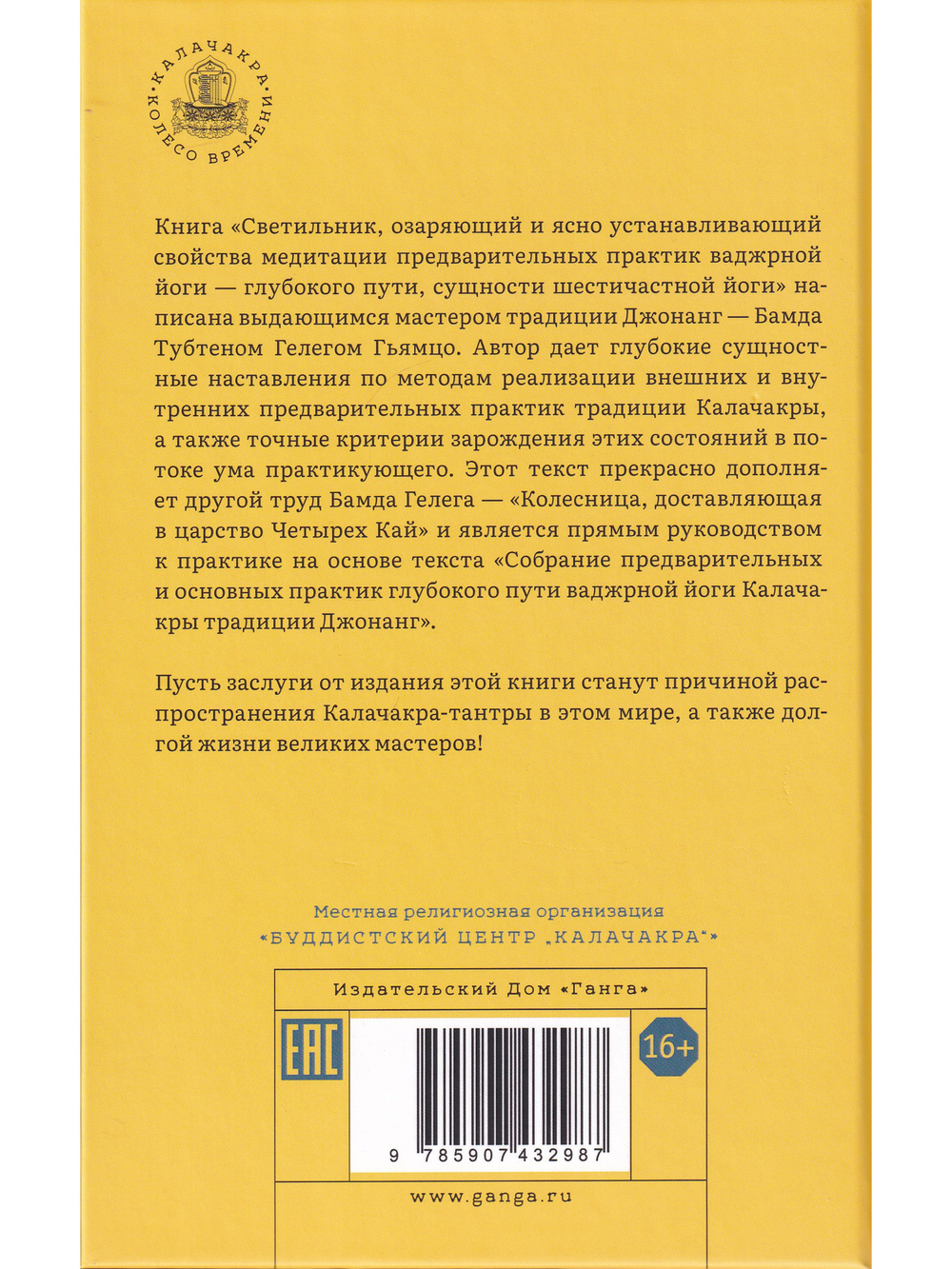 Светильник, озаряющий и ясно устанавливающий свойства медитации предварительных практик
