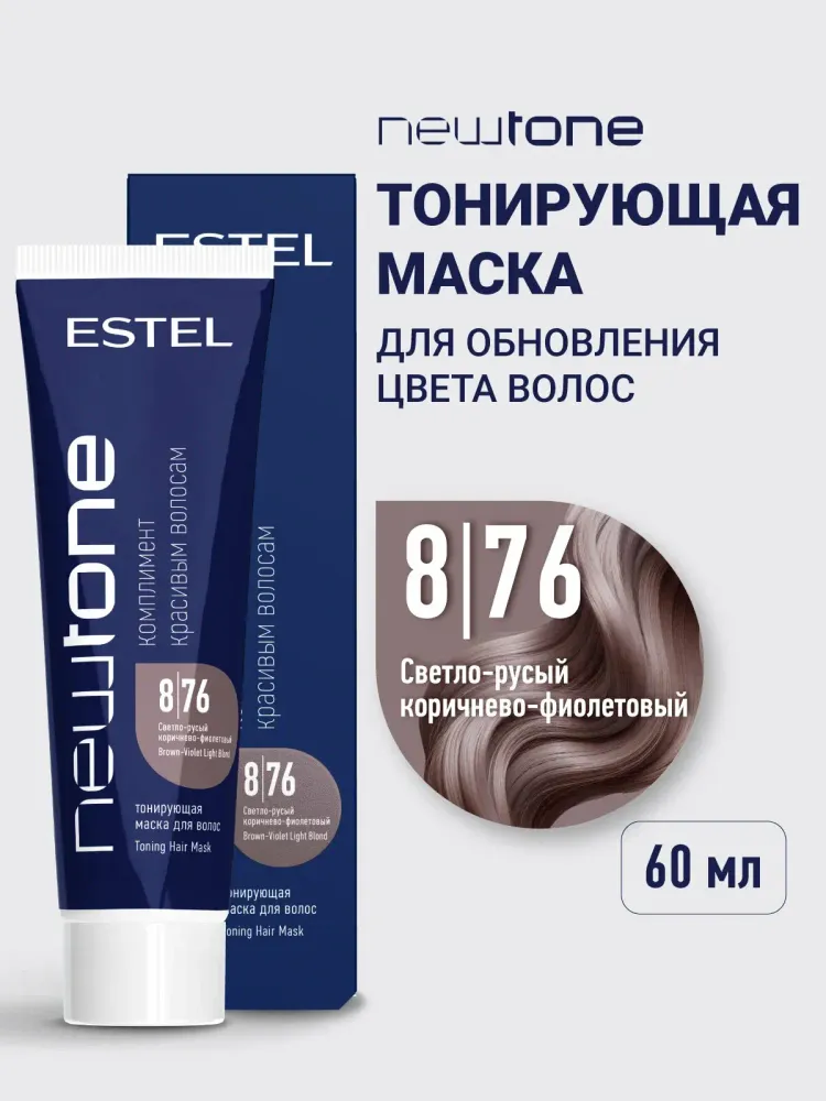 Тонирующая маска для волос «Светло-русый коричнево-фиолетовый» 8/76, HC NewTone, Estel, 60 мл.