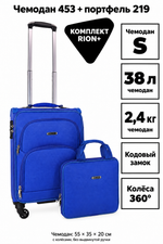 Комплект RION+ 453 с портфелем 219 или саквояжем 236