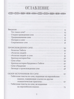 Золотая черепаха. Мир тибетской геомантии (саче) с илл.