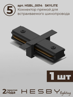 Комплект трековый Hesby Lighting Skylite No13 HSBL_kompl_S013_VI3B3K