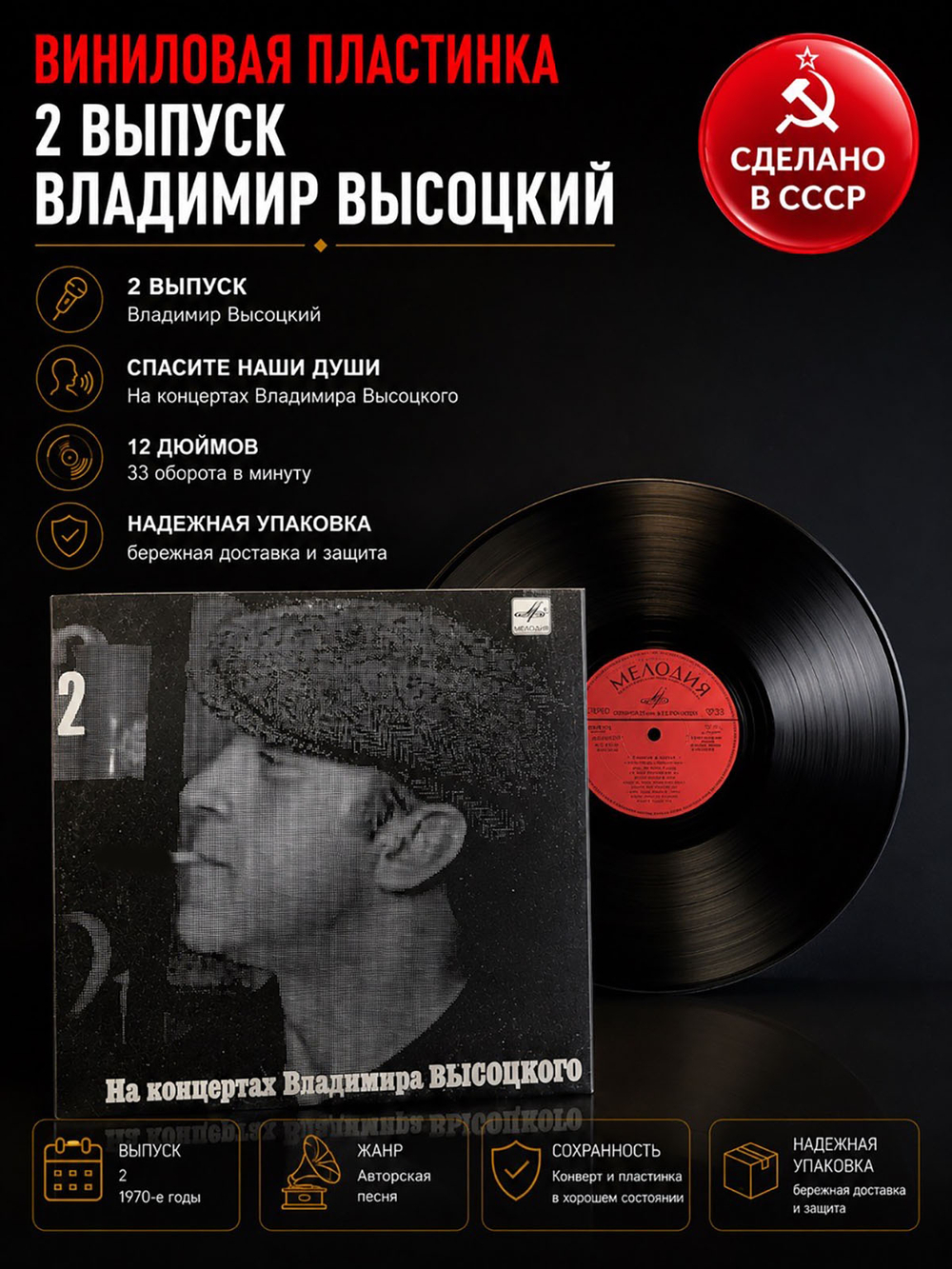 2 Выпуск Владимир Высоцкий - Спасите наши души , Виниловая пластинка 12 дюймов LP, На концертах Владимира Высоцкого Мелодия СССР 1987 год