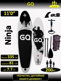 Сапборд надувной сап борд sup board GQ Ninja 335 см 200 кг