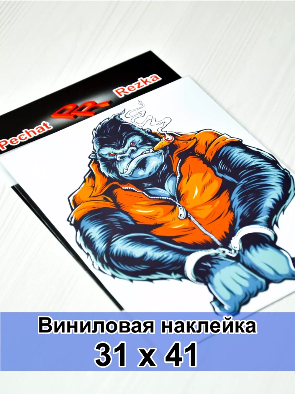 Наклейка- Обезьяна в наручниках