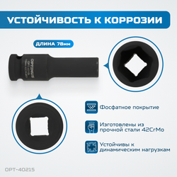 OPT-40215 Набор ударных головок глубоких 1/2", 10-32 мм, 15 предметов