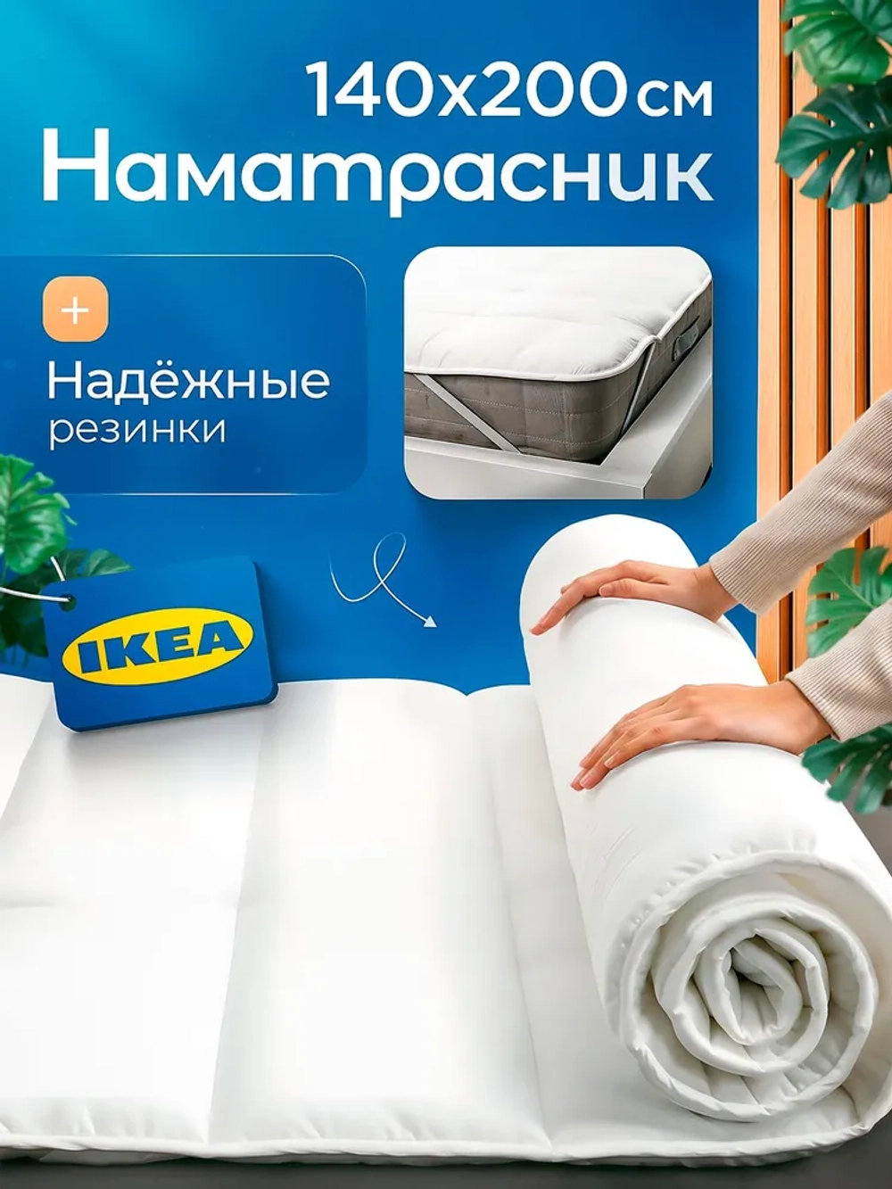Наматрасник 140х200 стеганый полиэфир BRUKSVARA арт. 205.608.49