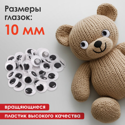 ОСТРОВ СОКРОВИЩ Глазки для творчества пришивные, вращающиеся, ч/б, 10мм, 36шт., ОСТРОВ СОКРОВИЩ