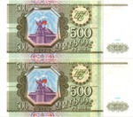Банкнота 500 рублей 1993 год - 2 штуки номера подряд - ВО 0458554-0458555 - UNC - Пресс