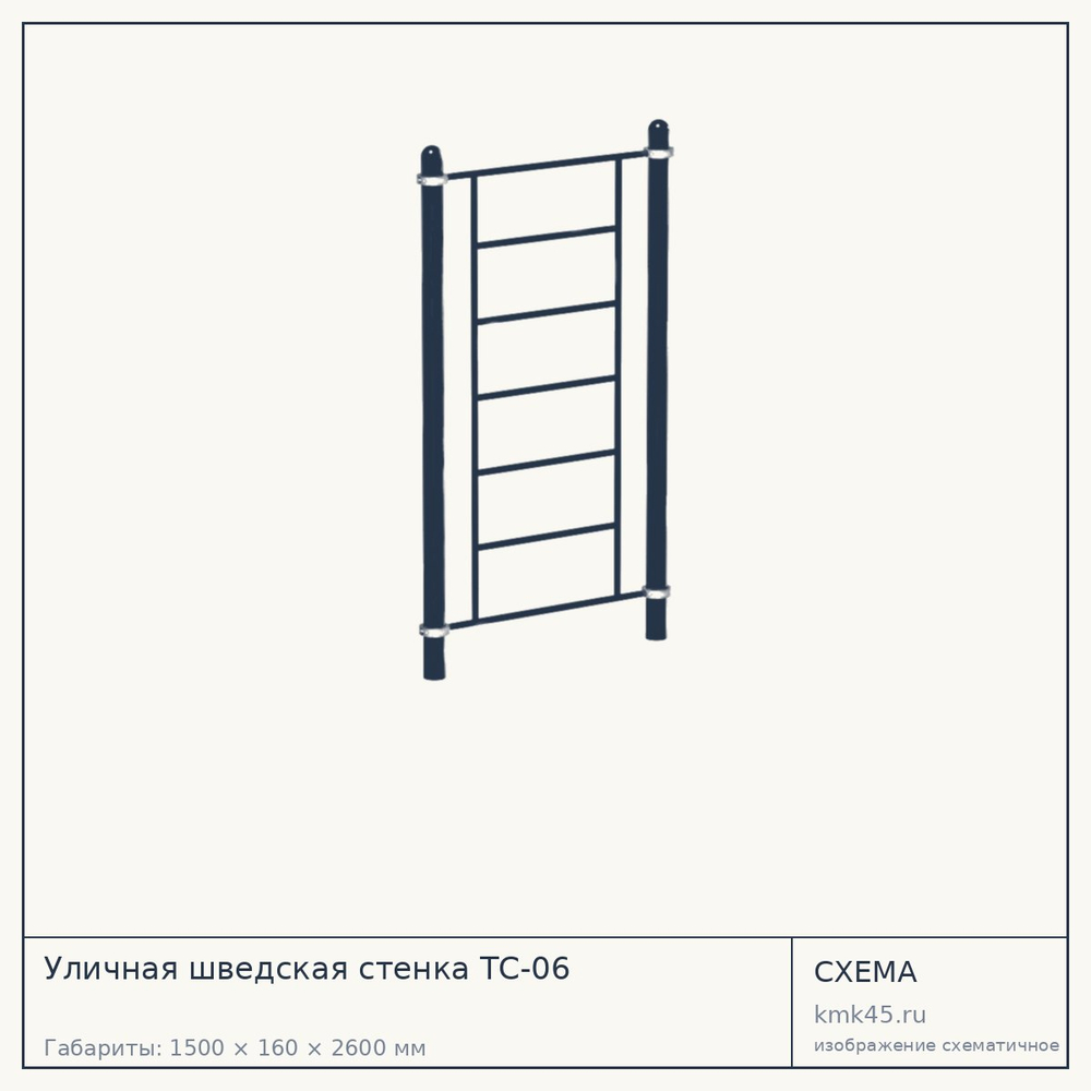 Уличная шведская стенка ТС-06 — от 20 000 ₽