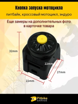 P++ Bt0 Кнопка старт стоп для мотоцикла круглая жёлтая