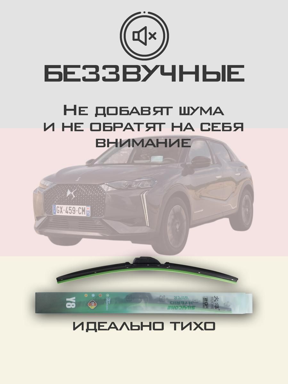 Щетки стеклоочистителя HUOYE Y8 600/400 мм на Citroen C4X | Push button