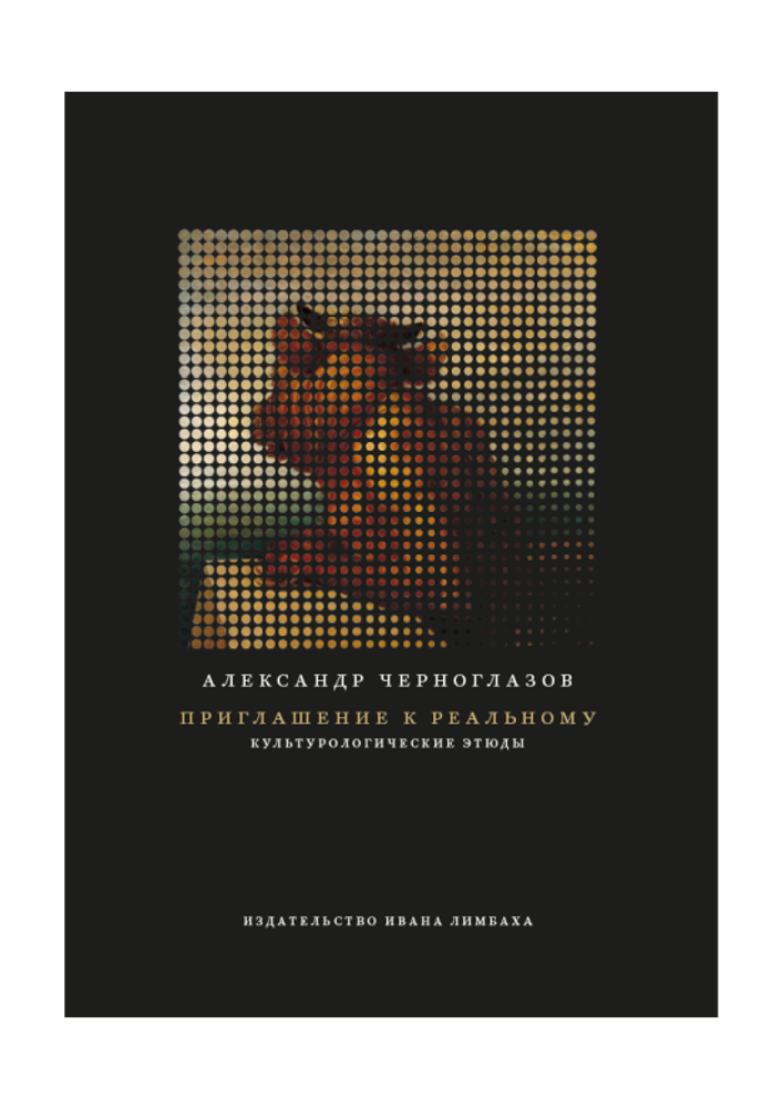 Приглашение к Реальному Приглашение к Реальному