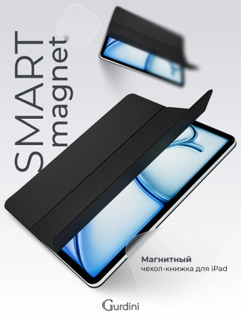 Чехол книжка для iPad Air 13" M2 Gurdini Smart Magnet Series Black