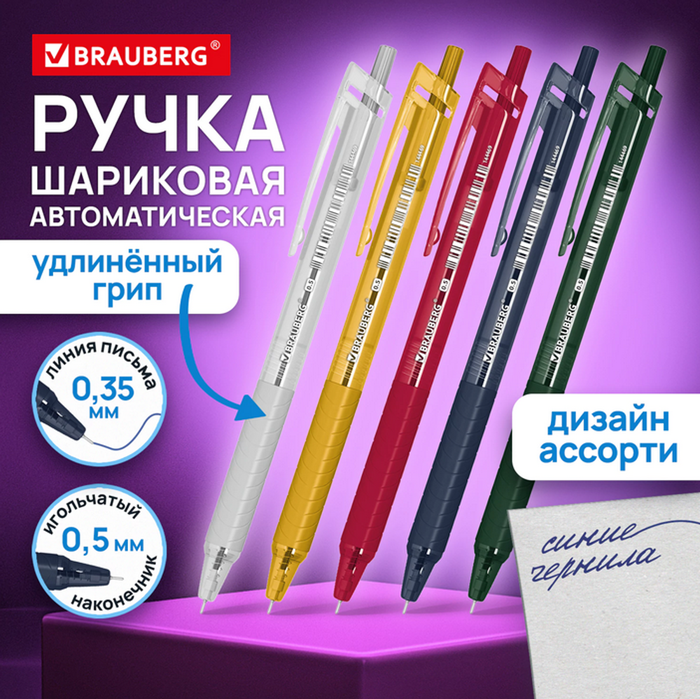 Ручка шарик. автомат. 0,5мм. "Classic dark color" синяя, корпус ассорти (Brauberg) (Комплект 24шт.)