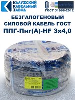 Безгалогеновый кабель ППГ-Пнг(А)-HF 3х4,0, 2 метра, ГОСТ, Калужский кабельный завод