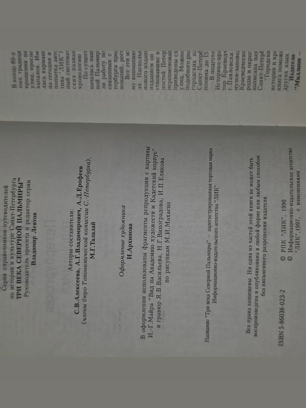 Городские имена сегодня и вчера. Петербургская топонимика